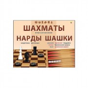 Игра настольная Шахматы, Шашки, Нарды классические в коробке+поле (РК) арт ИН-0296
