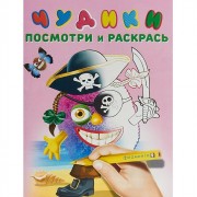 Книжка А4 Многоразовые наклейки Чудикинаклейки Пират (Фламинго)