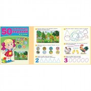 Книжка мягкая обложка А4 (Фламинго) 50 развивающих заданий 3-4 года арт 23751