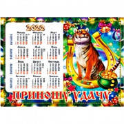 Магнит-календарь "Приношу удачу" арт.Mgcd2022-05