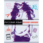 Тетрадь предметная 48 листов (Канц-Эксмо) Glitchl - Русский язык арт ТТЛ487130